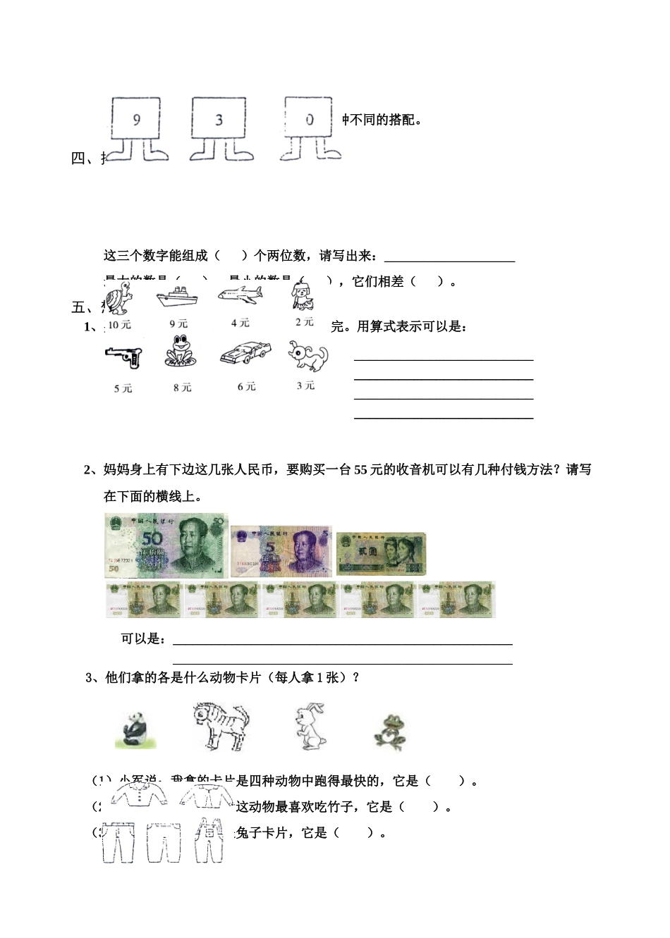 小学二年级数学上册第八单元试卷(人教版)_第2页