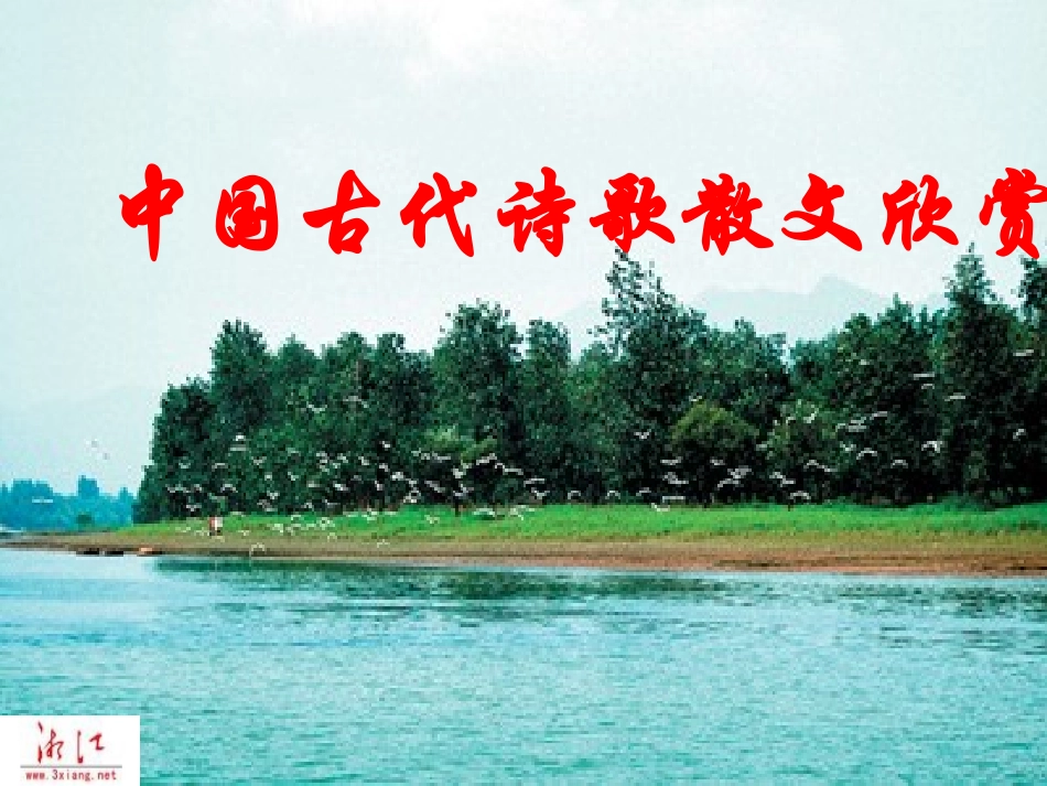 《长恨歌》公开课课件_第1页