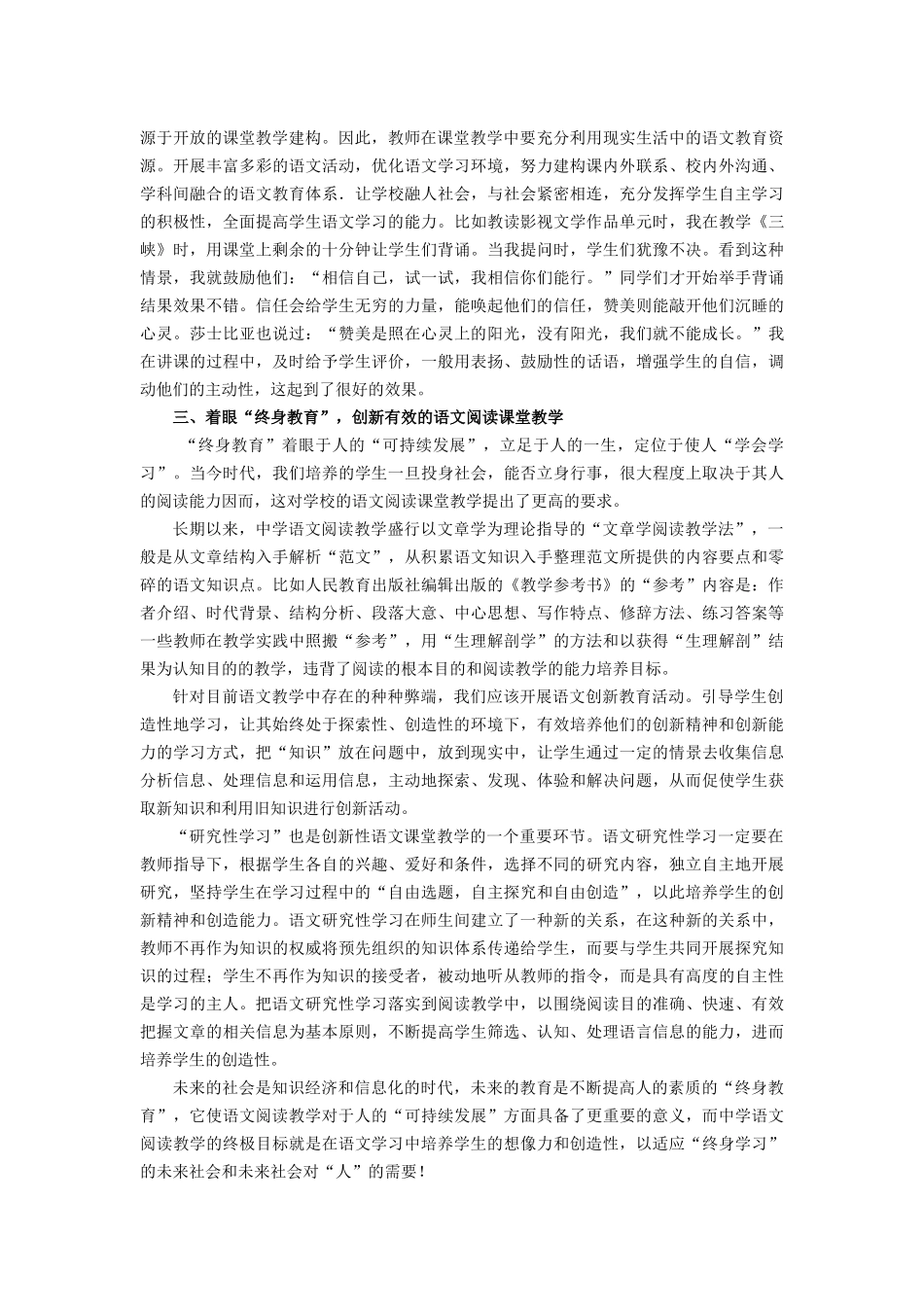 新课改理念下中学语文阅读课堂教学新思维——卢灿老师_第2页