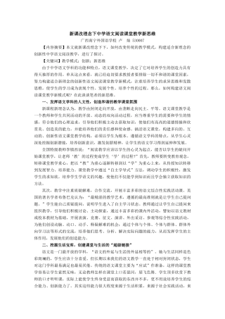 新课改理念下中学语文阅读课堂教学新思维——卢灿老师
