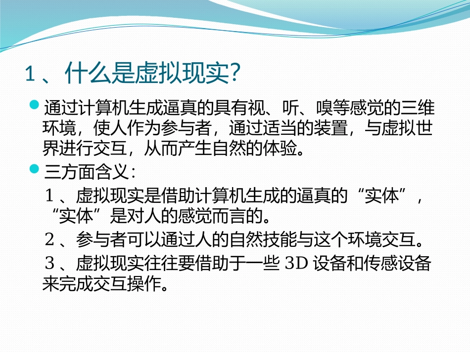 虚拟现实初探_第3页