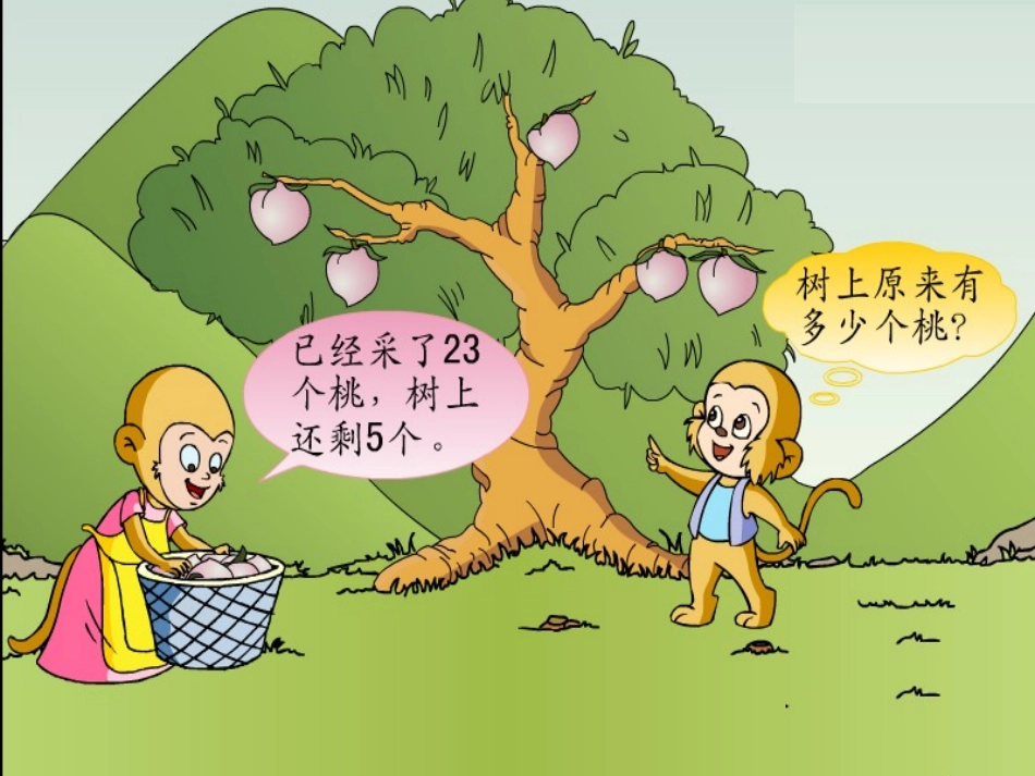 求被减数的实际问题_第3页