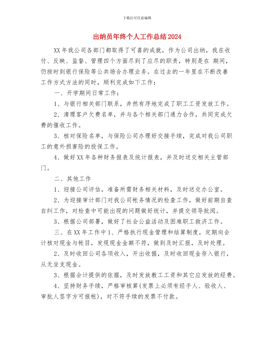 出纳员工月度工作总结与出纳员年终个人工作总结2024汇编_第3页