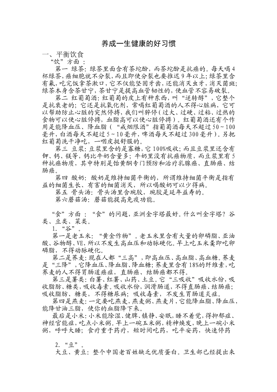 养成一生健康的好习惯_第1页
