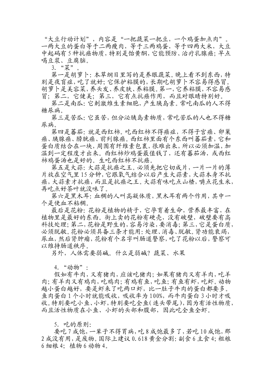 养成一生健康的好习惯_第2页