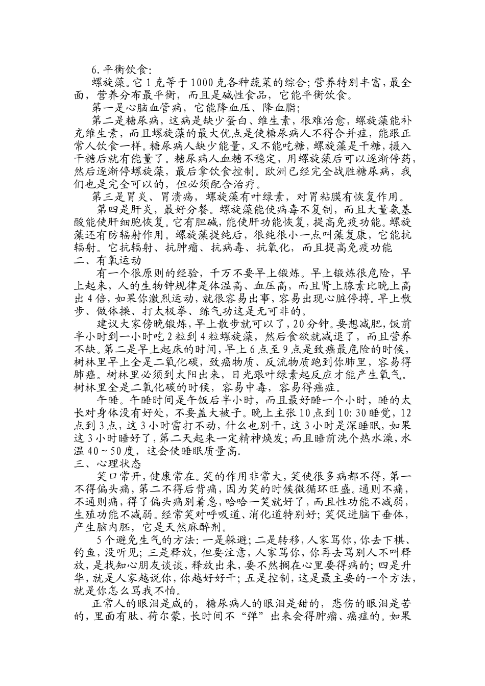 养成一生健康的好习惯_第3页