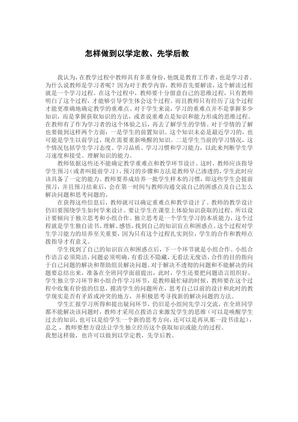 怎样做到以学定教_第1页