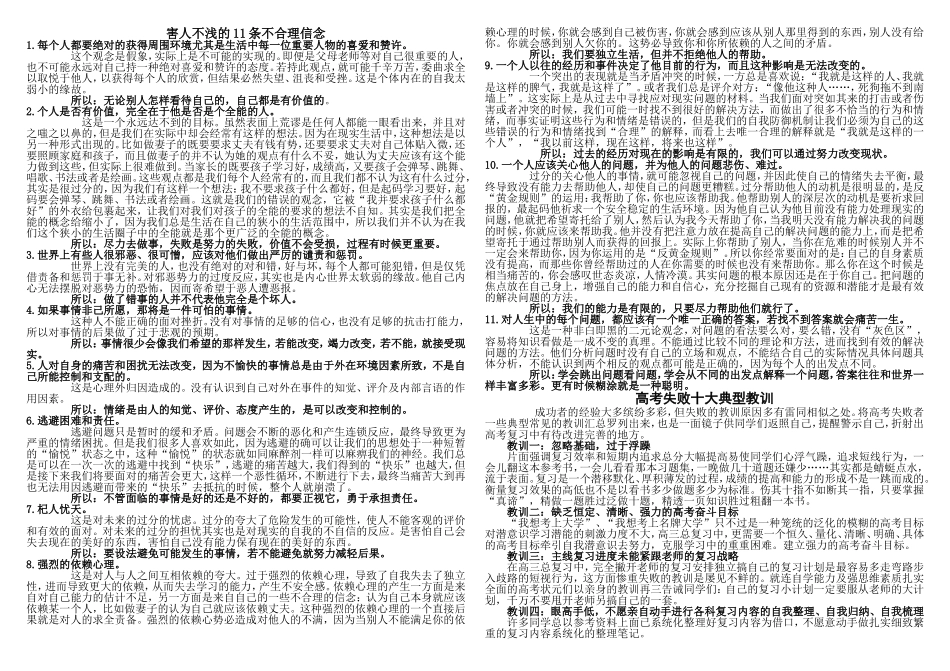 高考失败十大典型教训_第1页