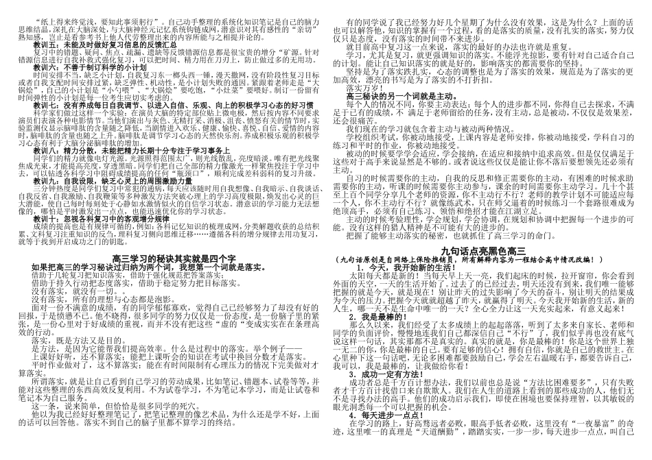 高考失败十大典型教训_第2页