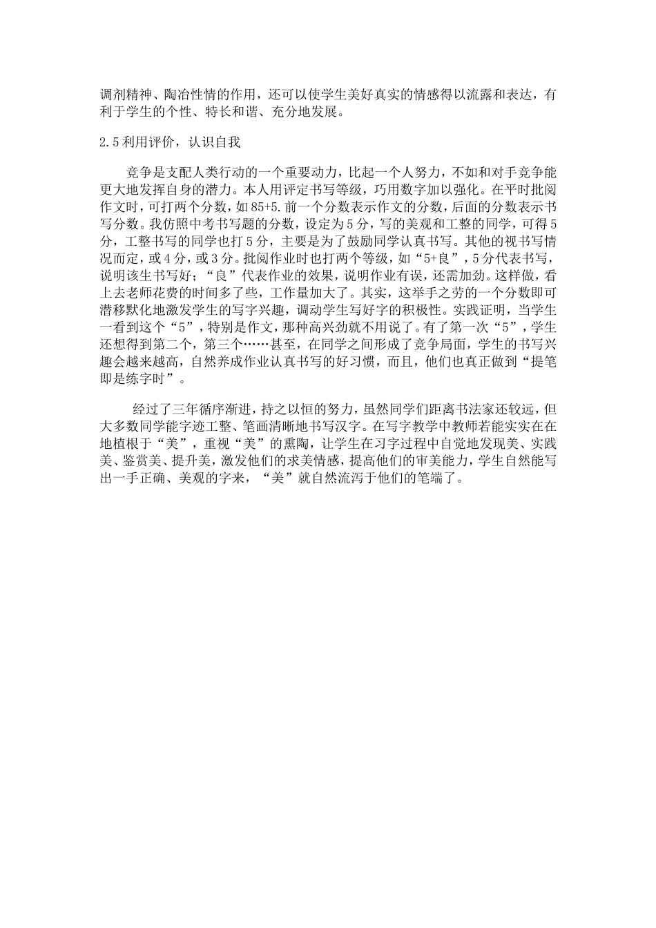汉字书写教学的迷失与寻找_第3页