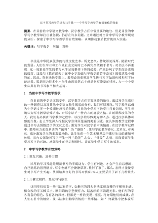 汉字书写教学的迷失与寻找