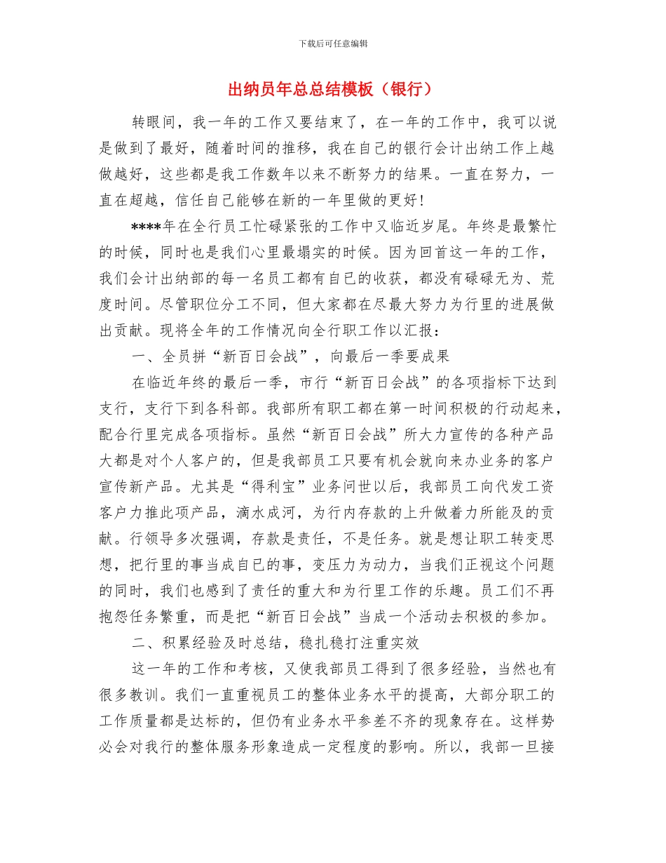 出纳员年度工作总结范文与出纳员年总总结模板汇编_第3页