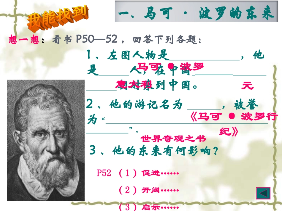 第八课交流与文化传播_第3页