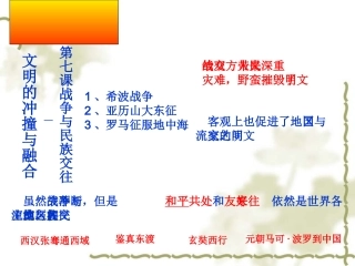 第八课交流与文化传播