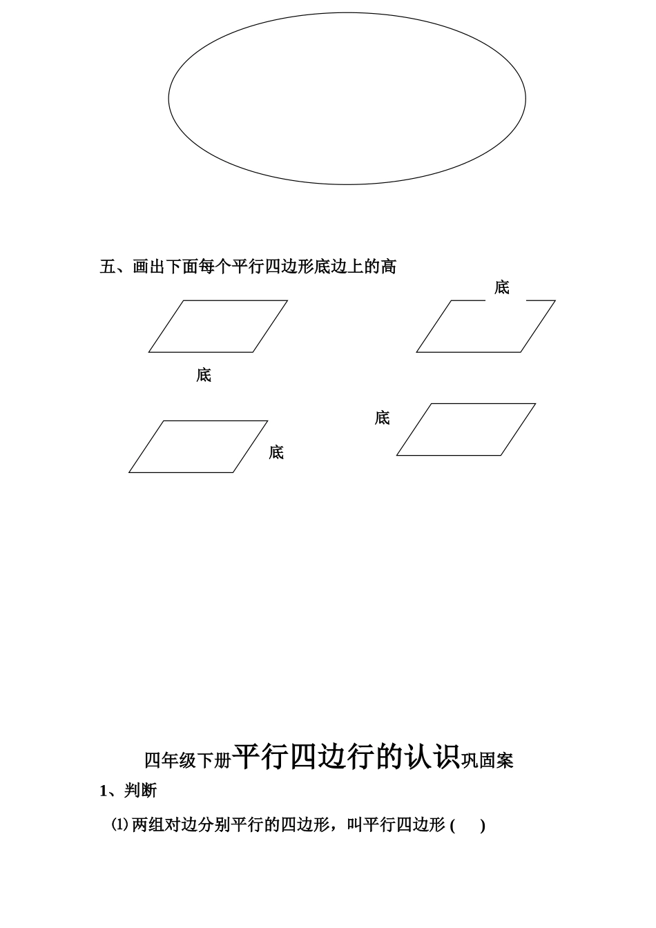 四年级下册平行四边行的认识学习案_第2页