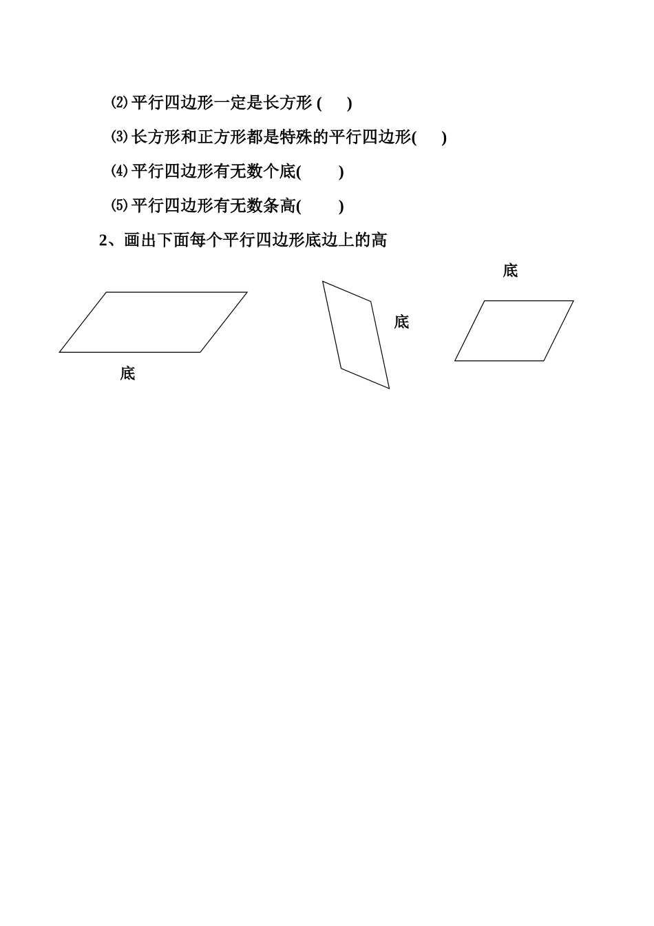 四年级下册平行四边行的认识学习案_第3页