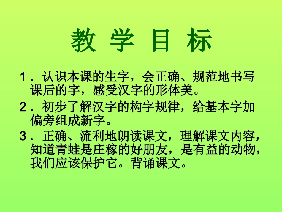 《庄稼小卫兵》课件_第2页