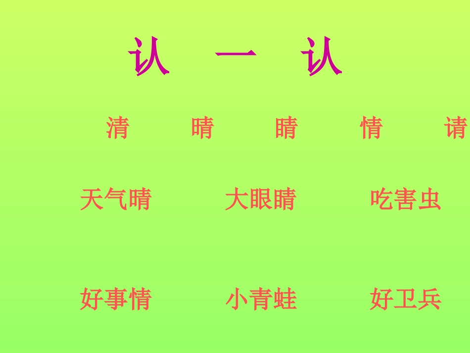 《庄稼小卫兵》课件_第3页