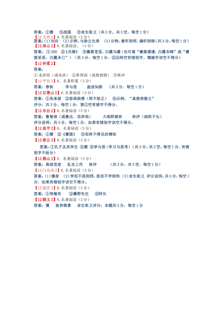 语文中考试题名著阅读汇编_第3页