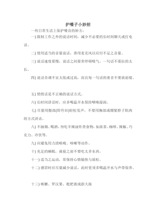 护嗓子小妙招