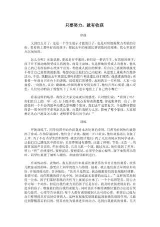 只要努力，就有收获