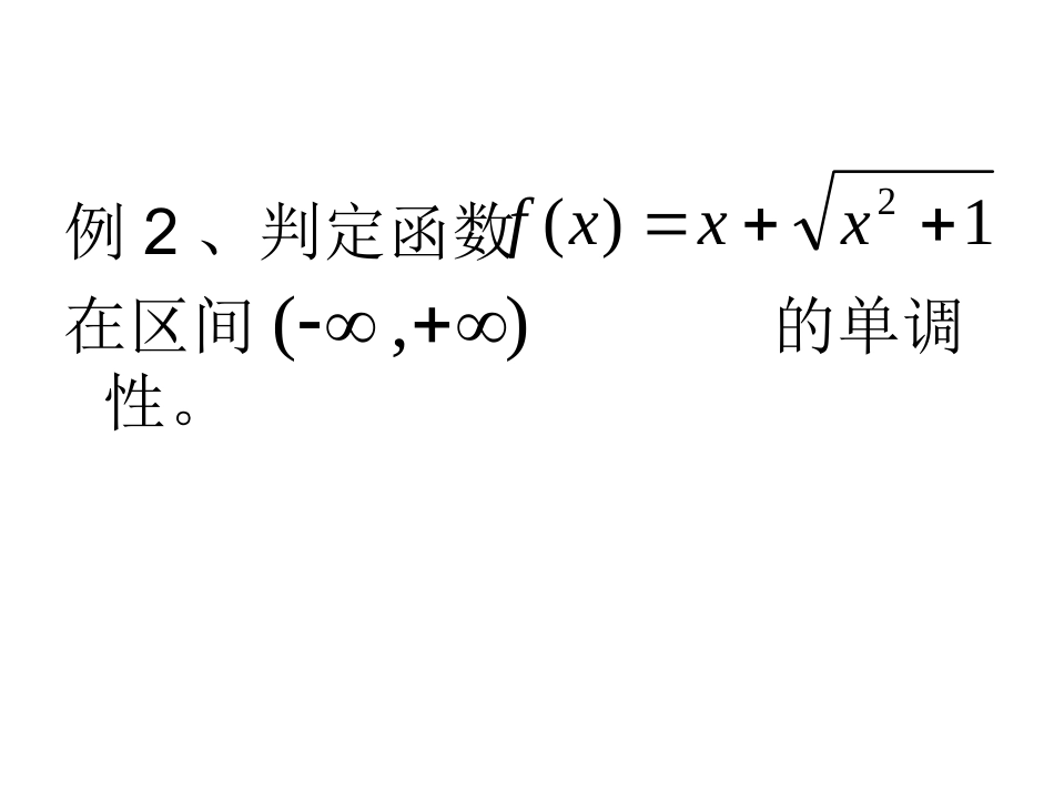 定义法证明函数的单调性_第3页