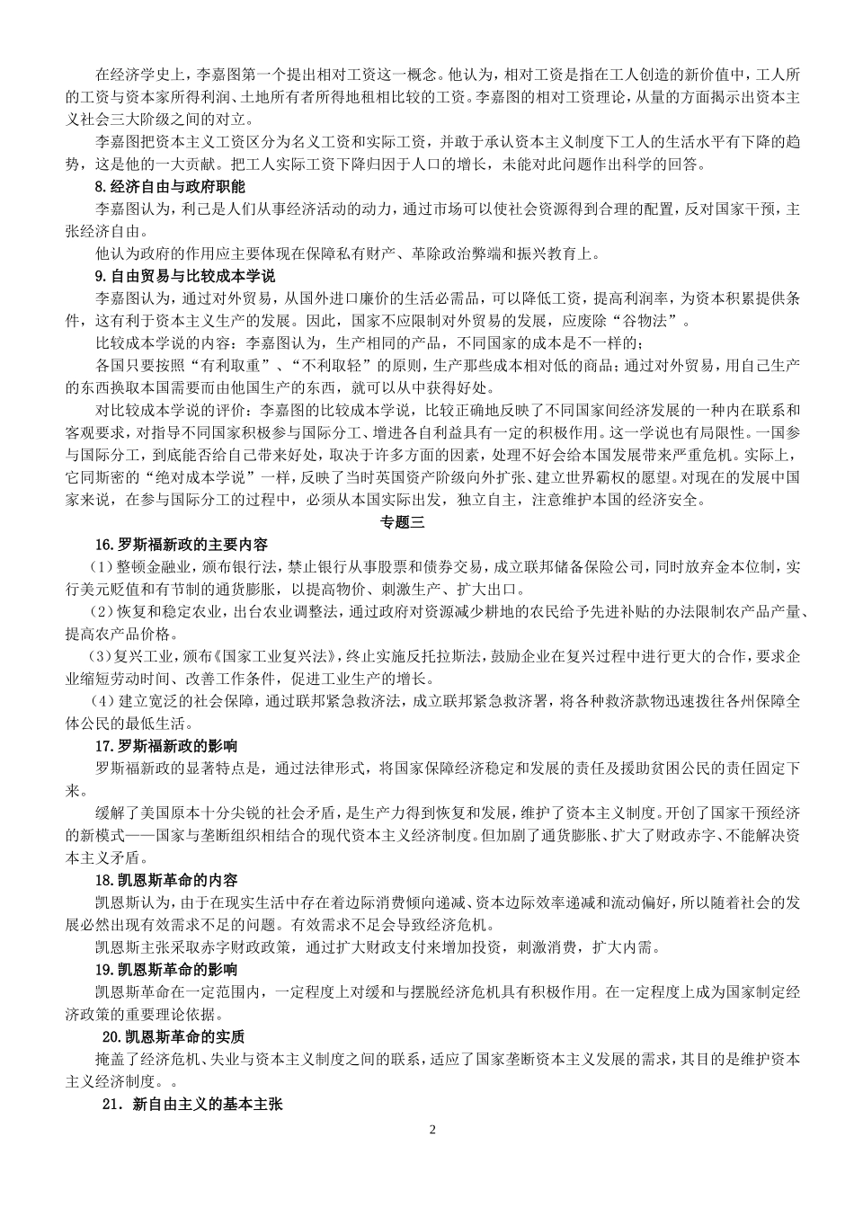 经济学常识复习资料_第2页