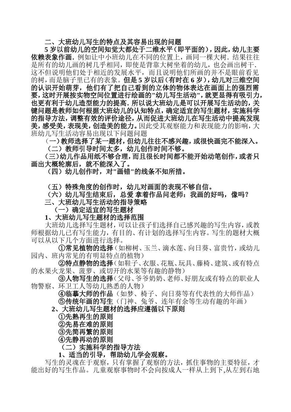 特色培训（三）写生画_第2页