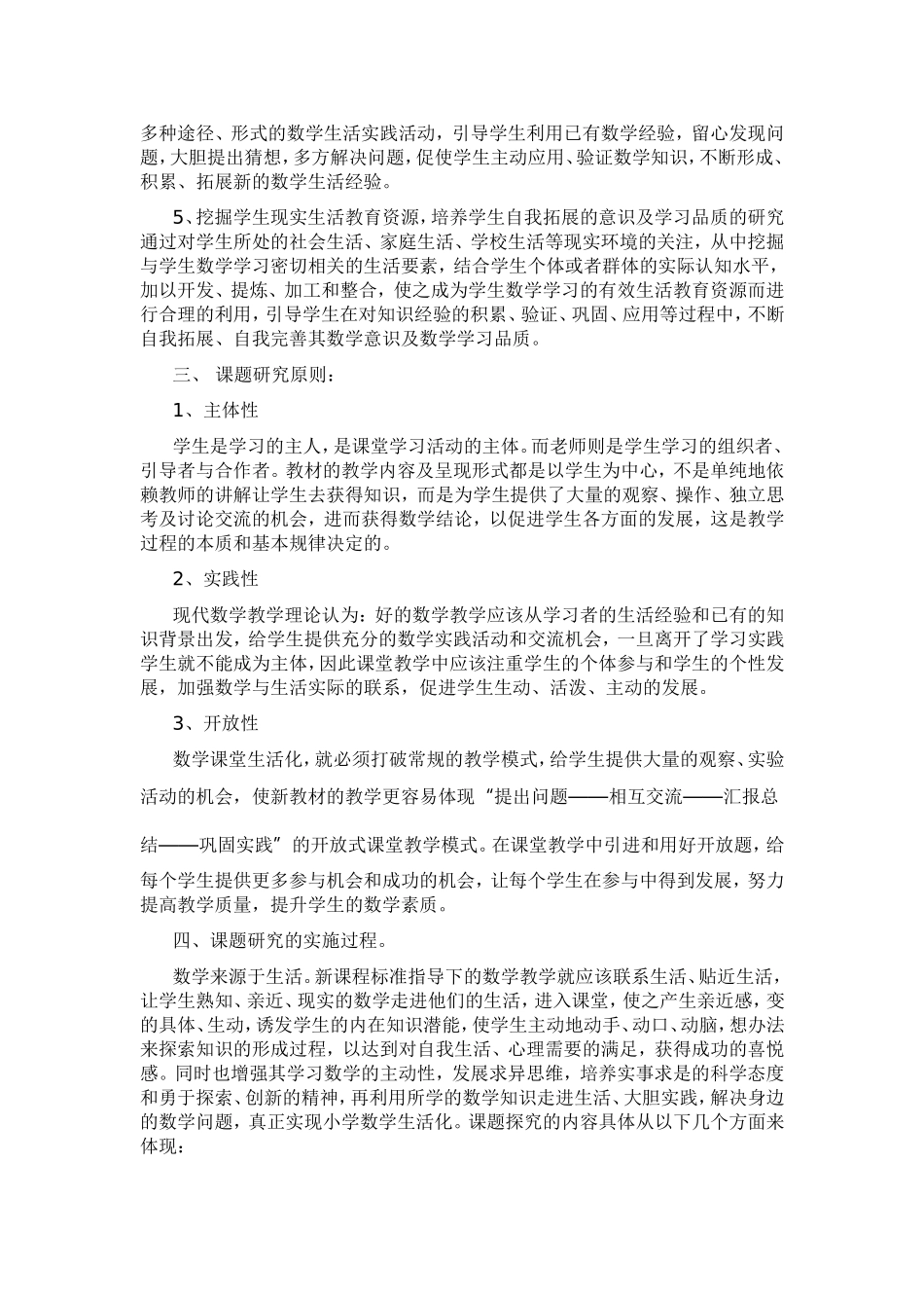 如何使小学数学教学生活化_第2页