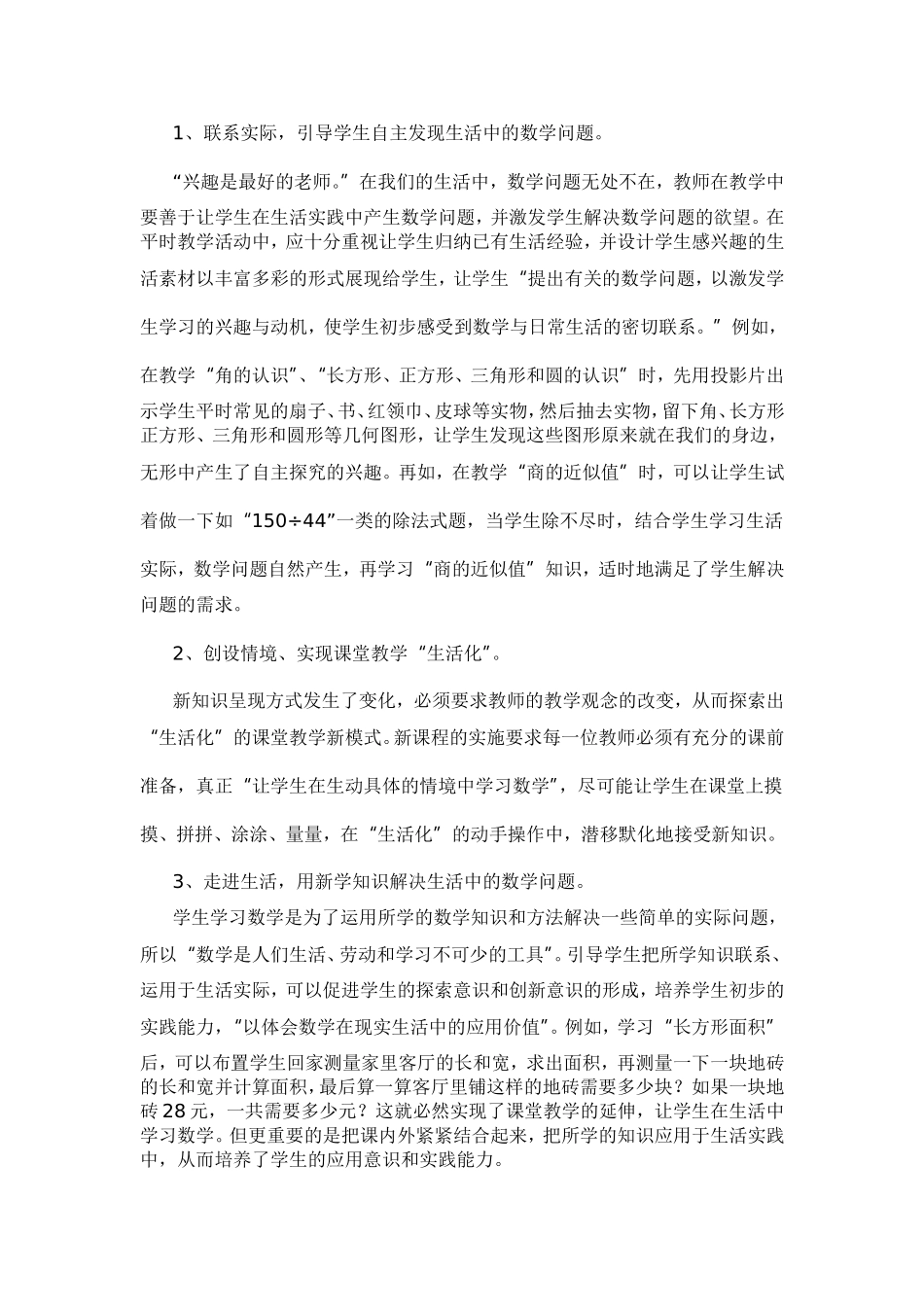 如何使小学数学教学生活化_第3页