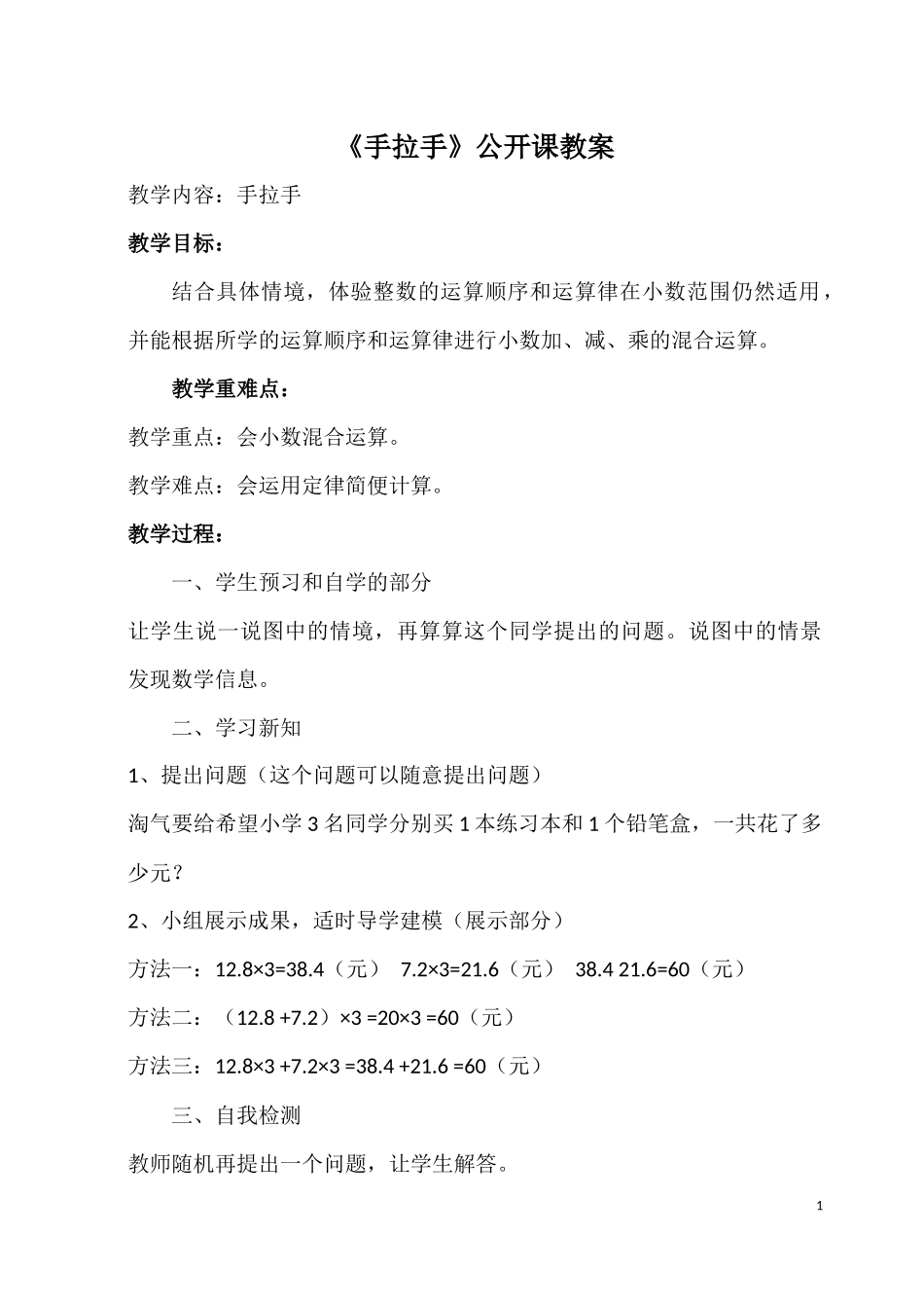 手拉手公开课教案_第1页