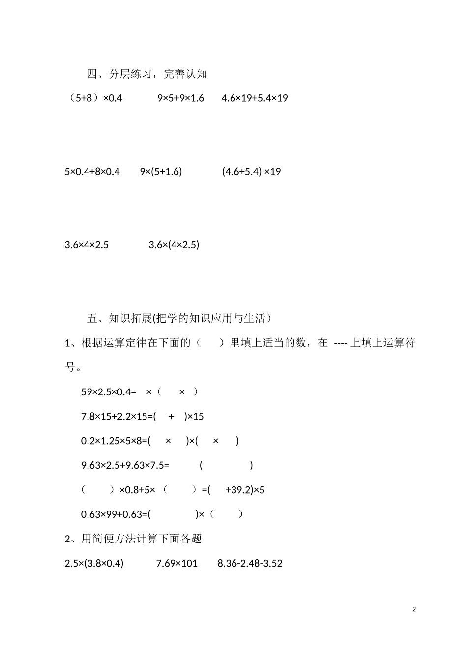 手拉手公开课教案_第2页