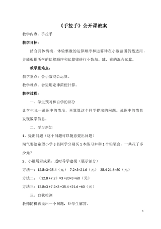手拉手公开课教案