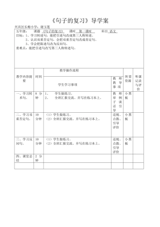 《句子的复习》导学案