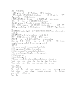 第十一单元短语归