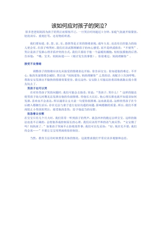 该如何应对孩子的哭泣