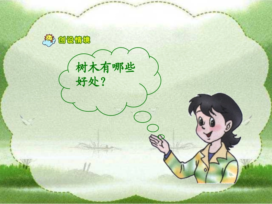 人教版小学语文一年级上册《爷爷和小树》PPT课件_第2页
