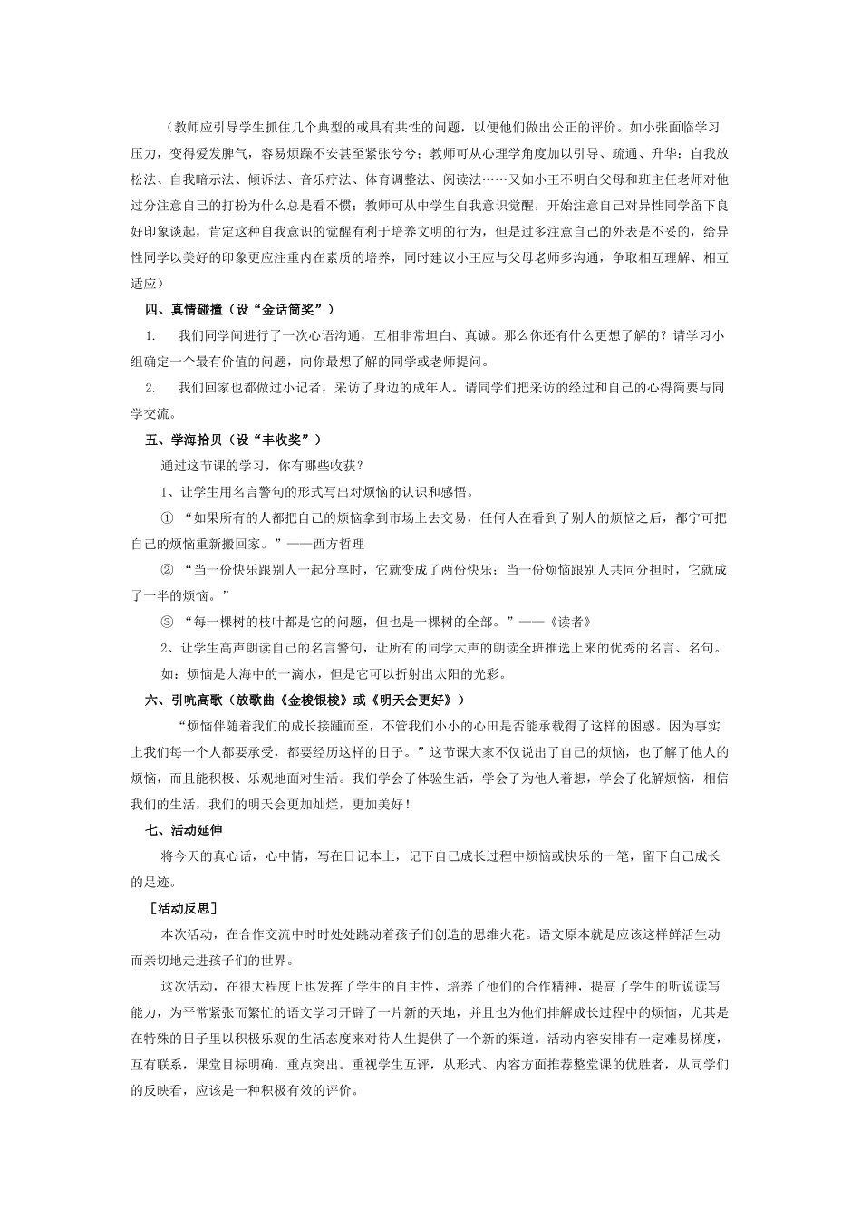 成长的烦恼---教学设计_第2页
