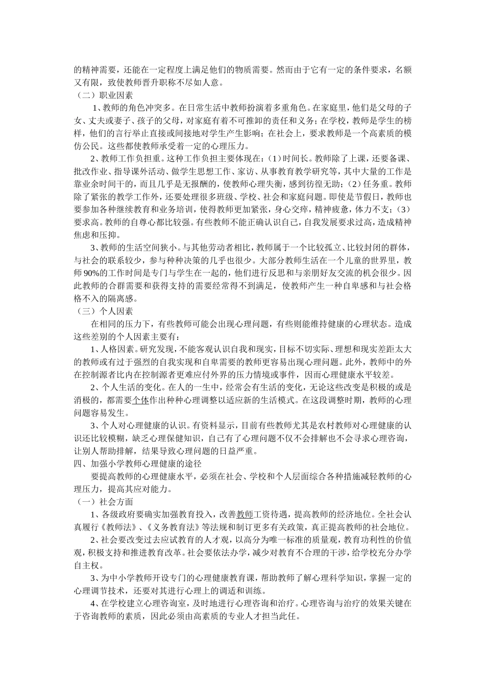 议小学教师心理健康_第3页