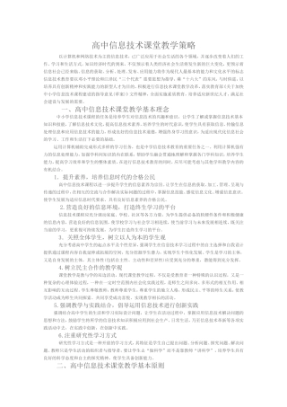 高中信息技术教学大纲