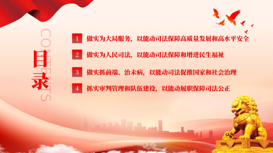 2024两会最高人民法院工作报告主题教育PPT_第2页