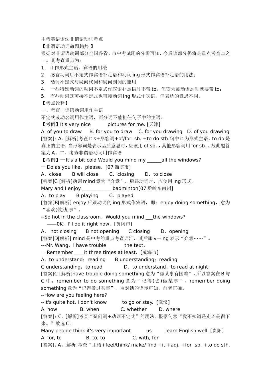 中考英语语法非谓语动词考点_第1页