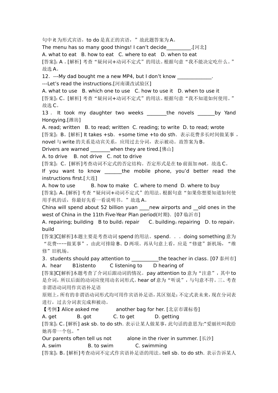 中考英语语法非谓语动词考点_第2页