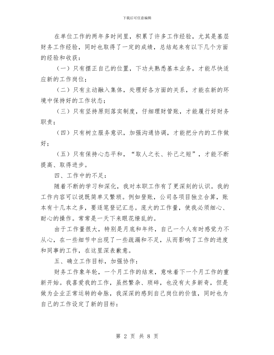 出纳员年终工作总结范本与出纳员年终总结2024汇编_第2页