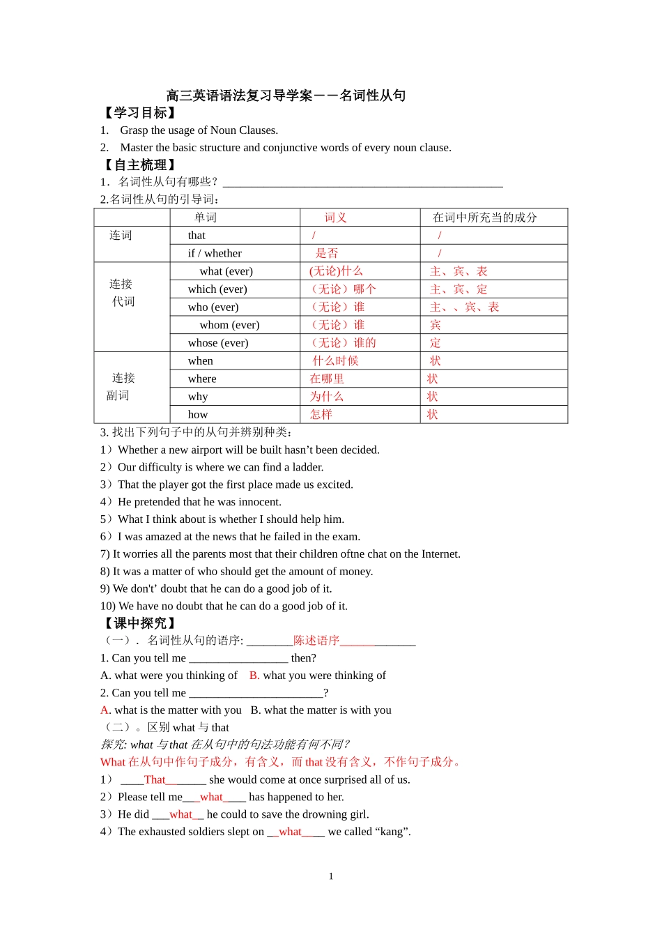 名词性从句导学案_第1页