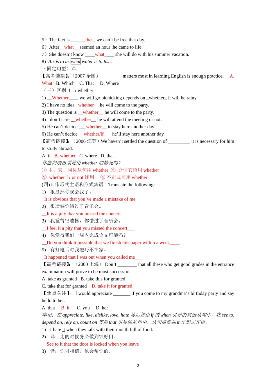 名词性从句导学案_第2页