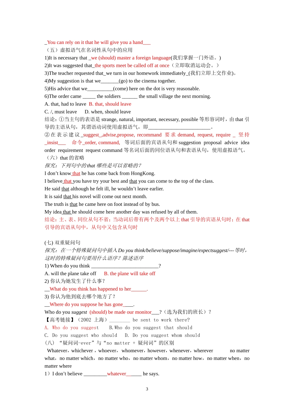 名词性从句导学案_第3页