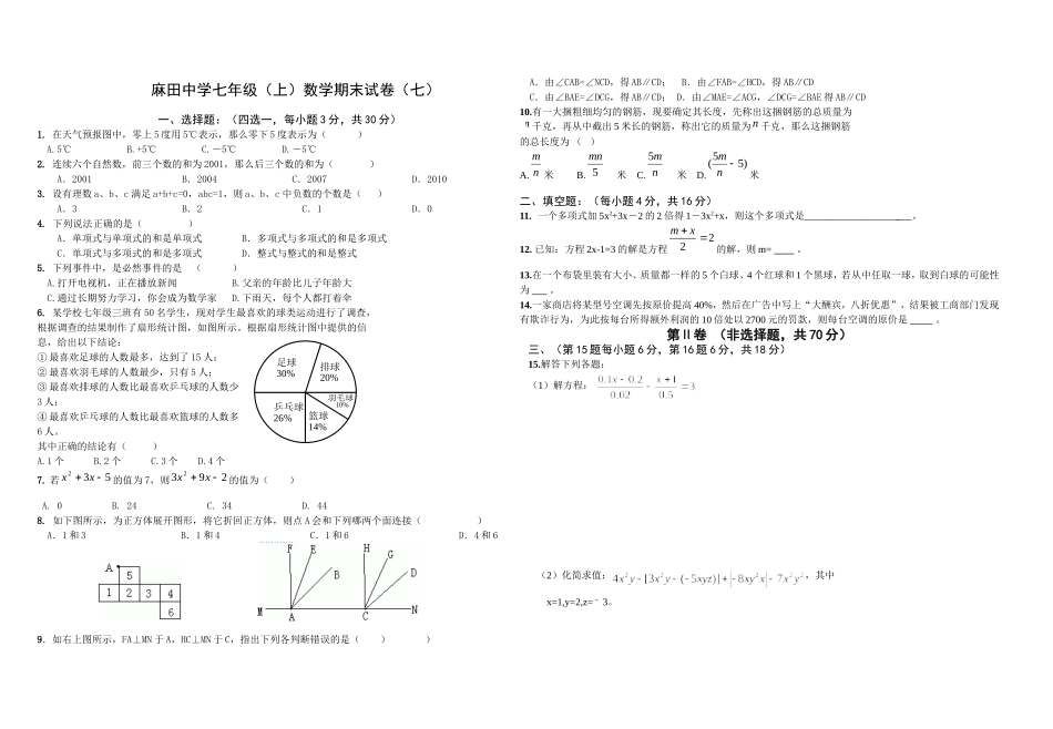 北师大版七年级数学上册期末考试题(一)_第1页