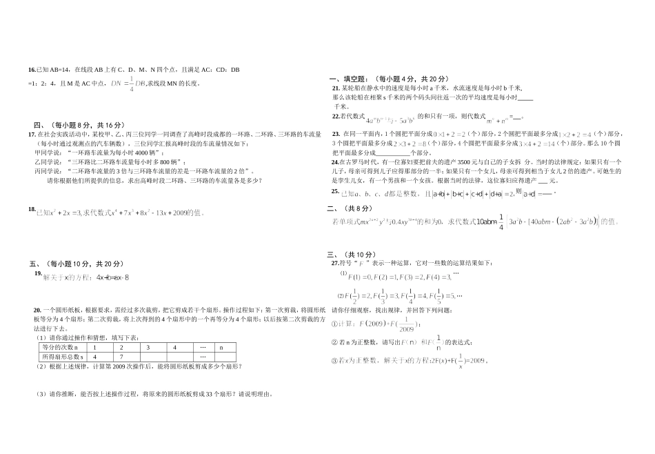 北师大版七年级数学上册期末考试题(一)_第2页
