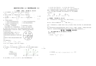 北师大版七年级数学上册期末考试题(一)